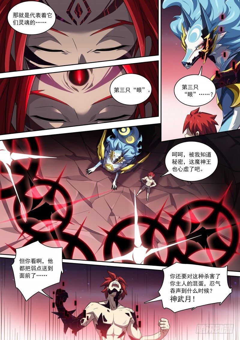 奥拉星·平行宇宙韩漫全集-第97话：月神降临无删减无遮挡章节图片 