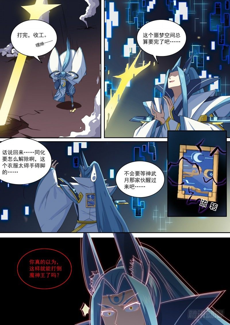 奥拉星·平行宇宙韩漫全集-第98话：幻想成真无删减无遮挡章节图片 