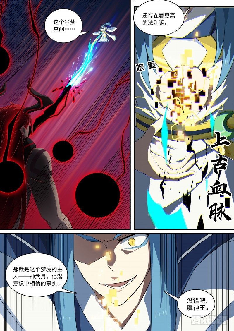 奥拉星·平行宇宙韩漫全集-第98话：幻想成真无删减无遮挡章节图片 