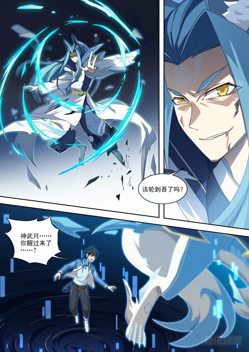 奥拉星·平行宇宙韩漫全集-第99话：终结。魔神王无删减无遮挡章节图片 