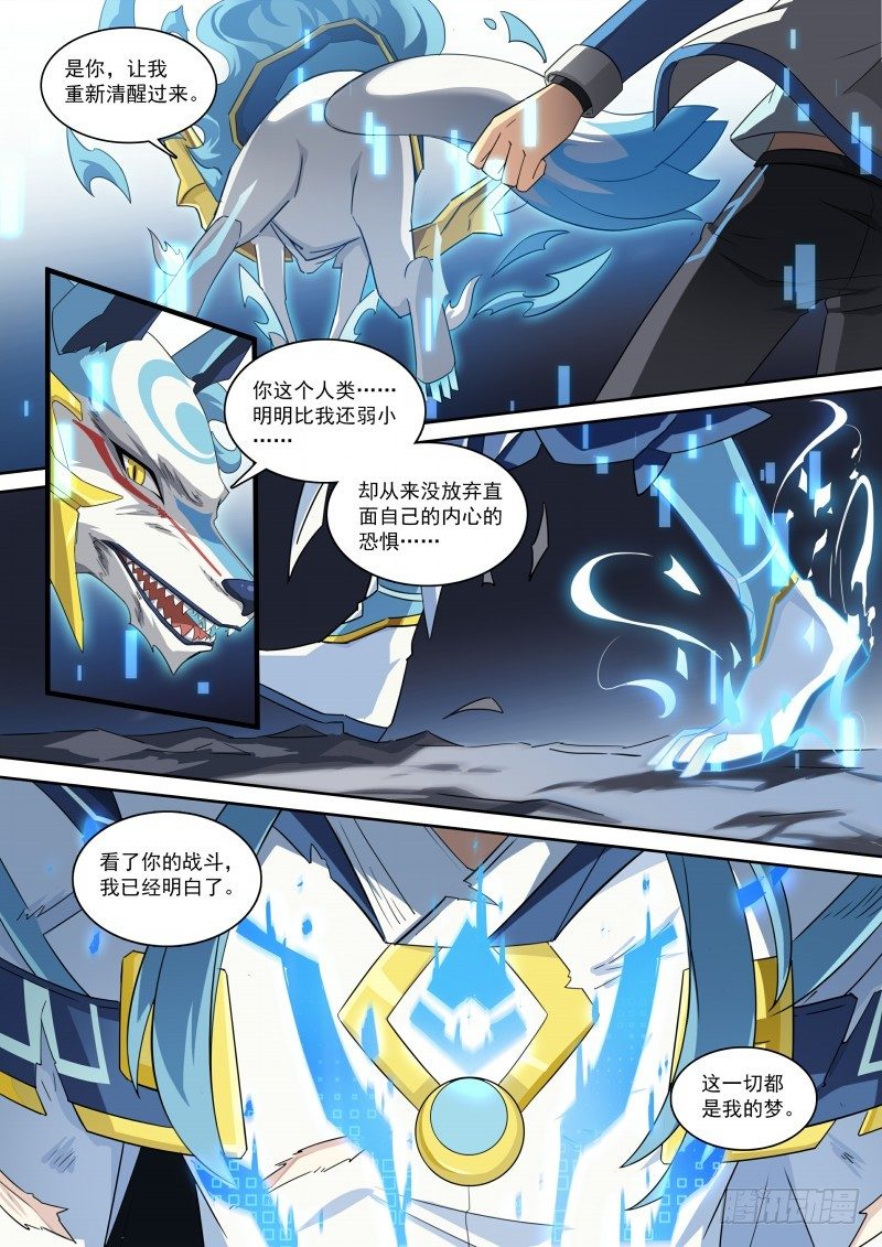 奥拉星·平行宇宙韩漫全集-第99话：终结。魔神王无删减无遮挡章节图片 