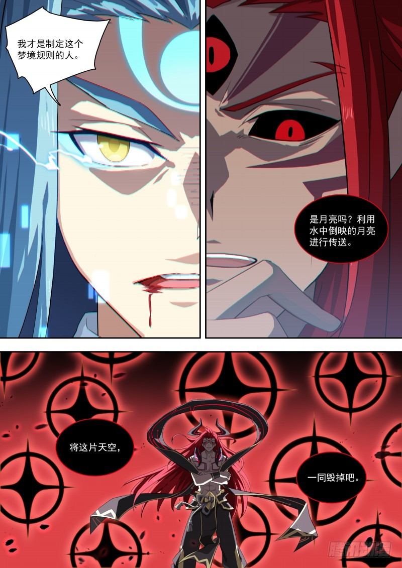 奥拉星·平行宇宙韩漫全集-第99话：终结。魔神王无删减无遮挡章节图片 