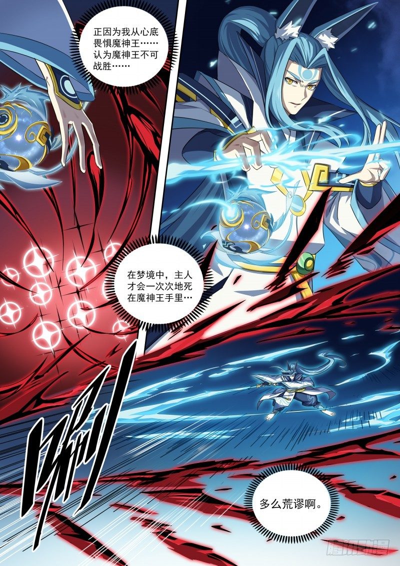 奥拉星·平行宇宙韩漫全集-第99话：终结。魔神王无删减无遮挡章节图片 