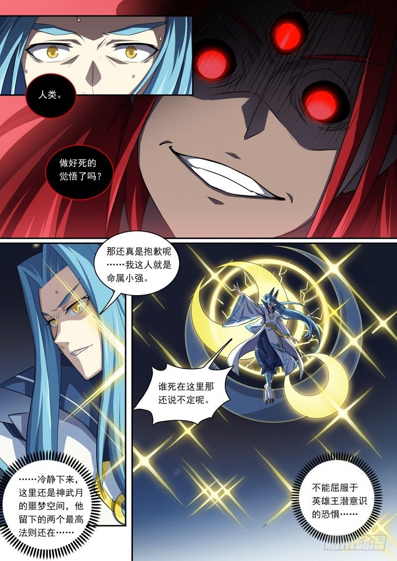 奥拉星·平行宇宙韩漫全集-第99话：终结。魔神王无删减无遮挡章节图片 