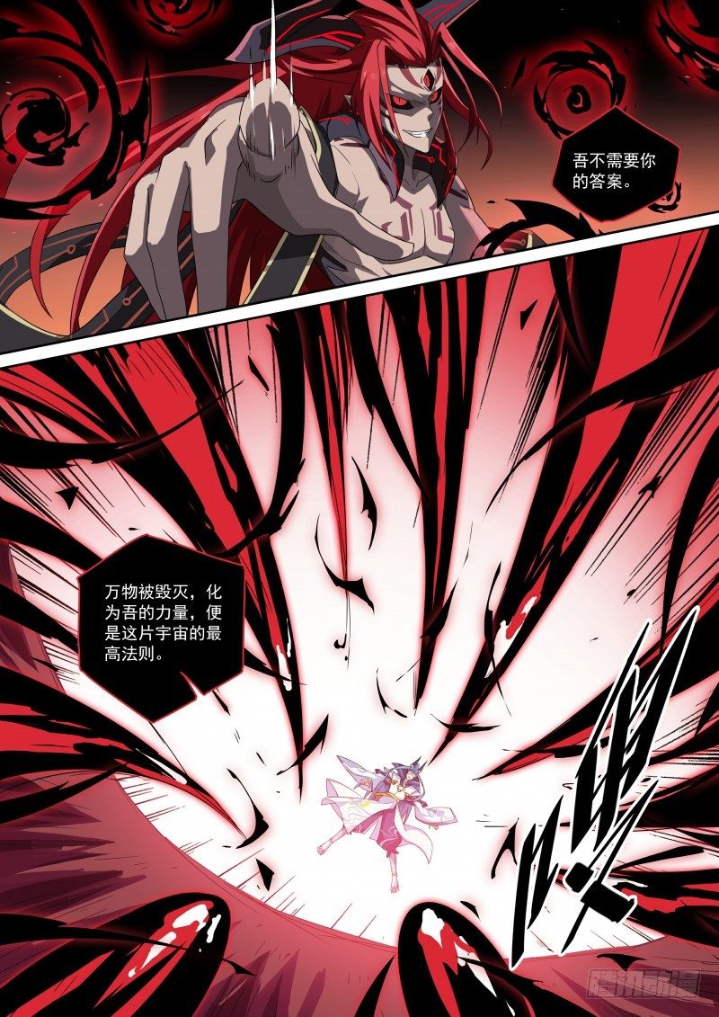 奥拉星·平行宇宙韩漫全集-第99话：终结。魔神王无删减无遮挡章节图片 