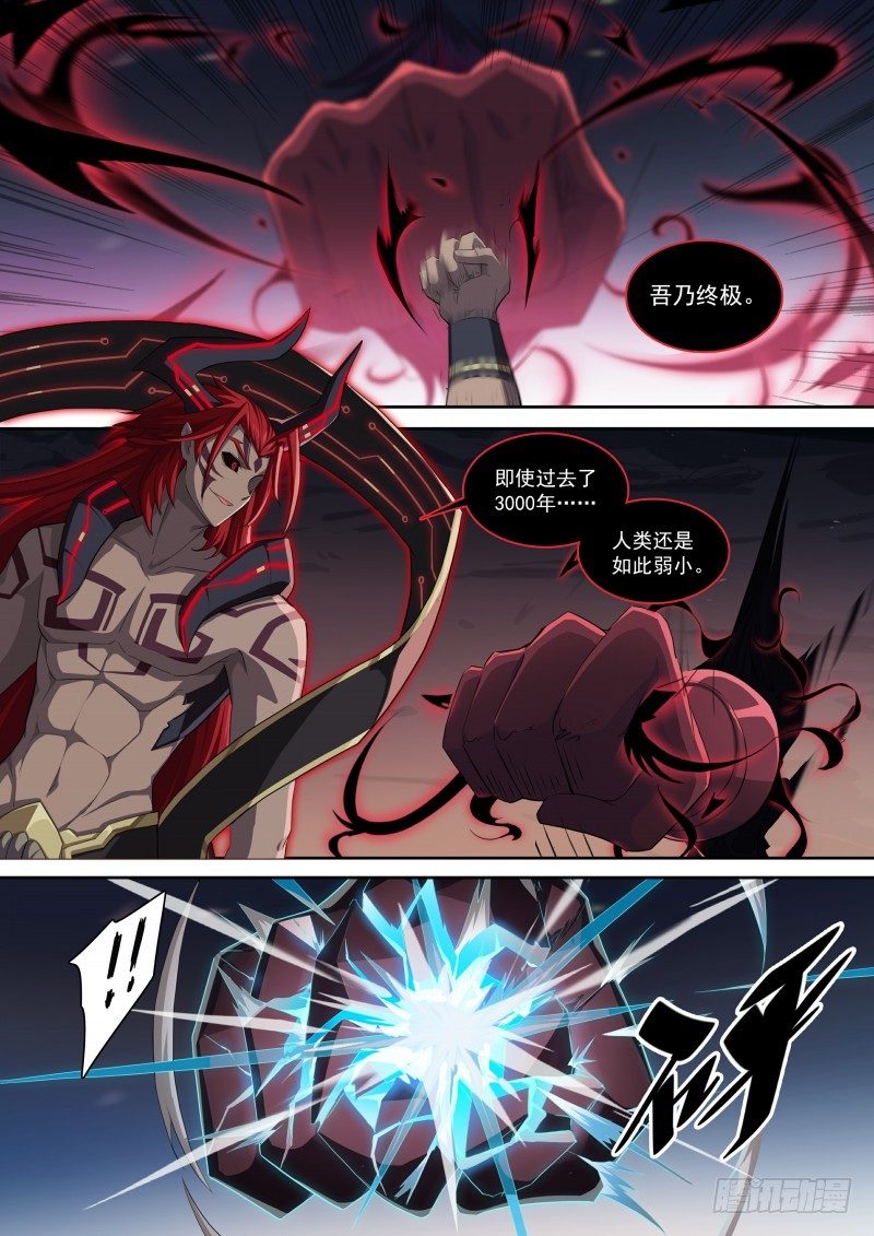 奥拉星·平行宇宙韩漫全集-第99话：终结。魔神王无删减无遮挡章节图片 