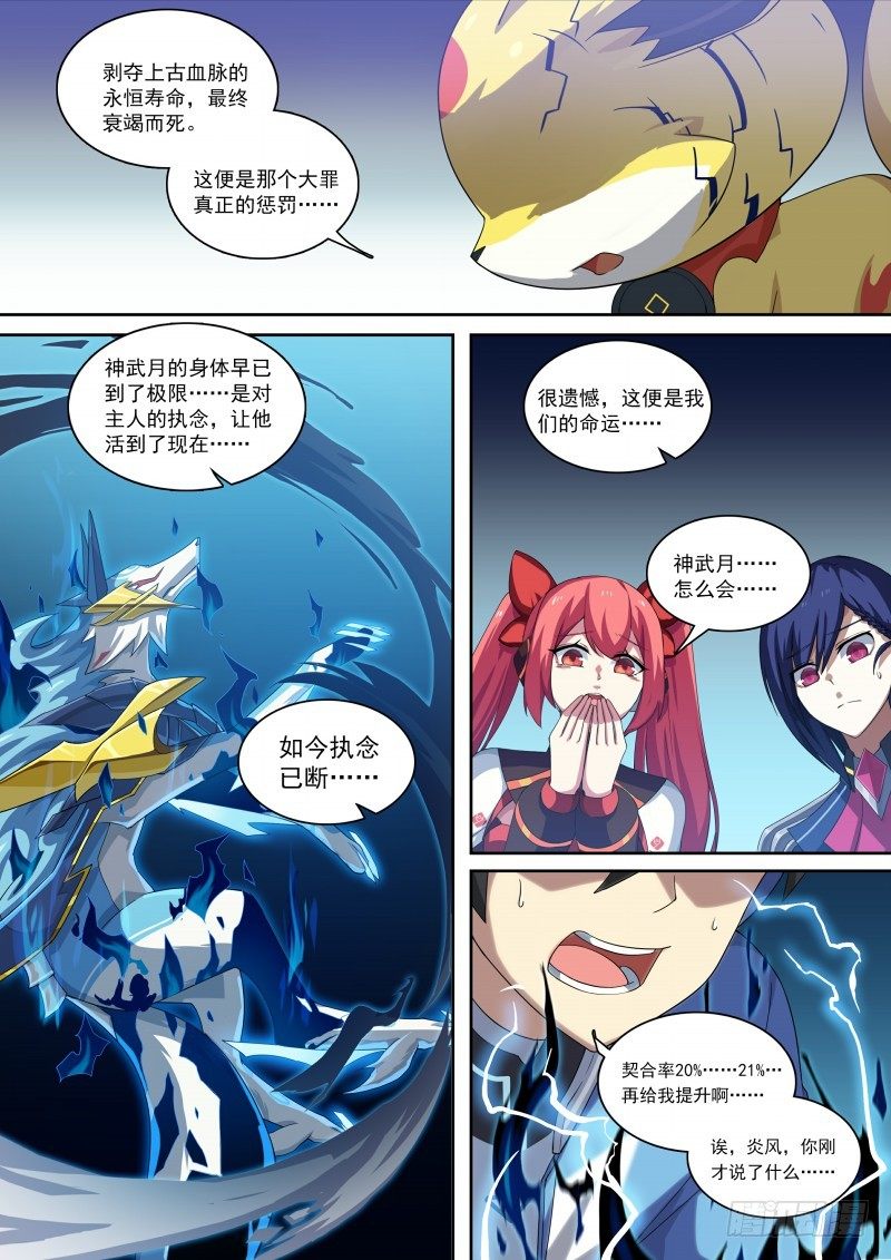 奥拉星·平行宇宙韩漫全集-第100话：终结。思念无删减无遮挡章节图片 