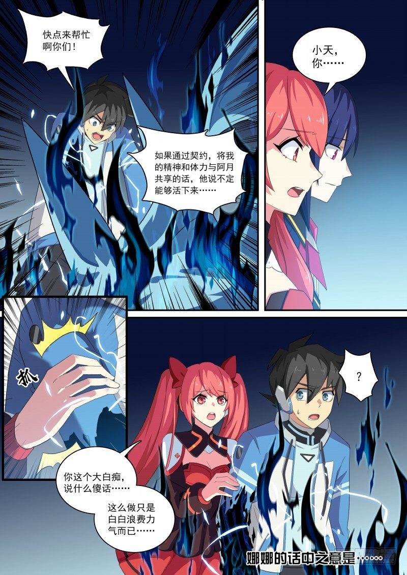 奥拉星·平行宇宙韩漫全集-第100话：终结。思念无删减无遮挡章节图片 