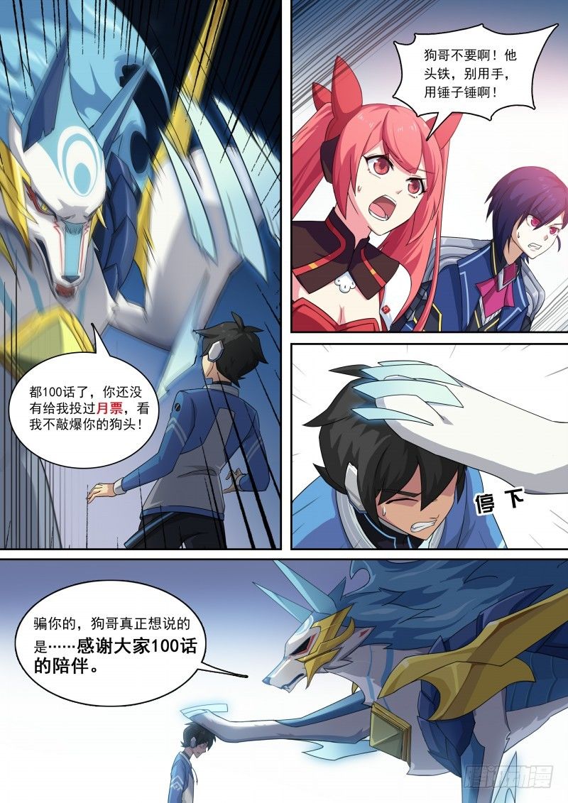 奥拉星·平行宇宙韩漫全集-第100话：终结。思念无删减无遮挡章节图片 