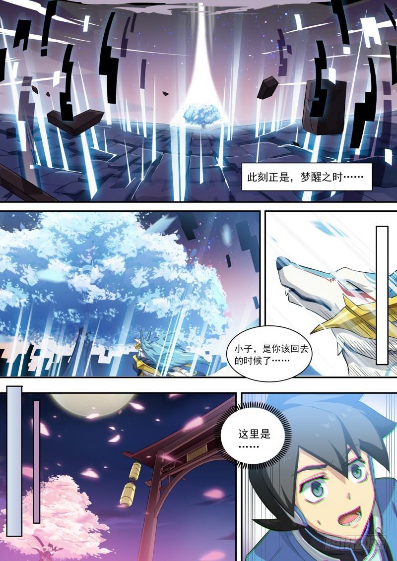 奥拉星·平行宇宙韩漫全集-第100话：终结。思念无删减无遮挡章节图片 