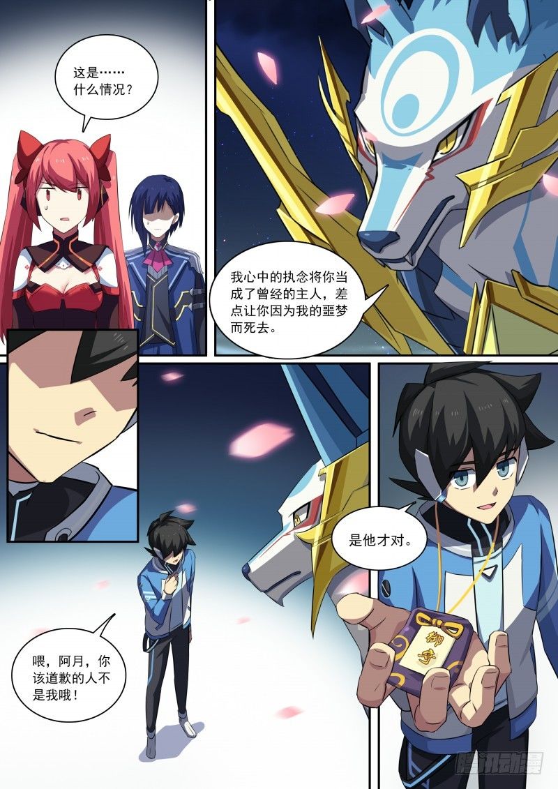 奥拉星·平行宇宙韩漫全集-第100话：终结。思念无删减无遮挡章节图片 