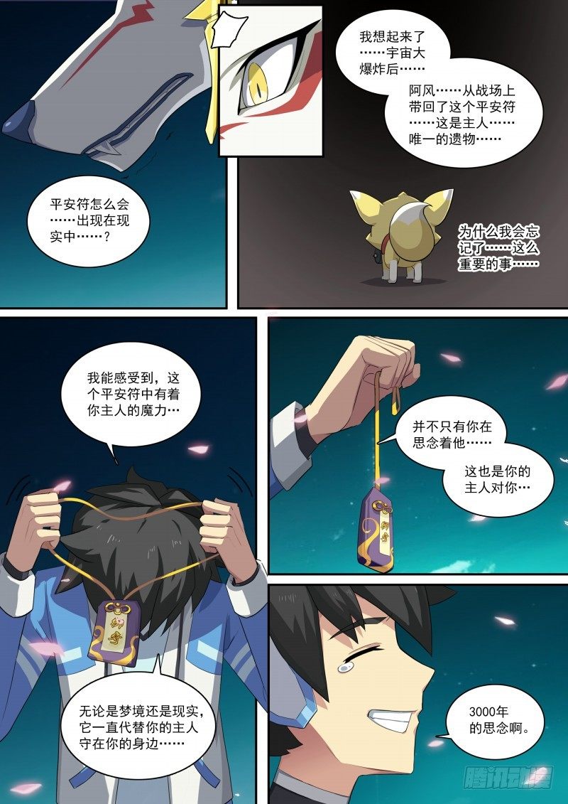 奥拉星·平行宇宙韩漫全集-第100话：终结。思念无删减无遮挡章节图片 