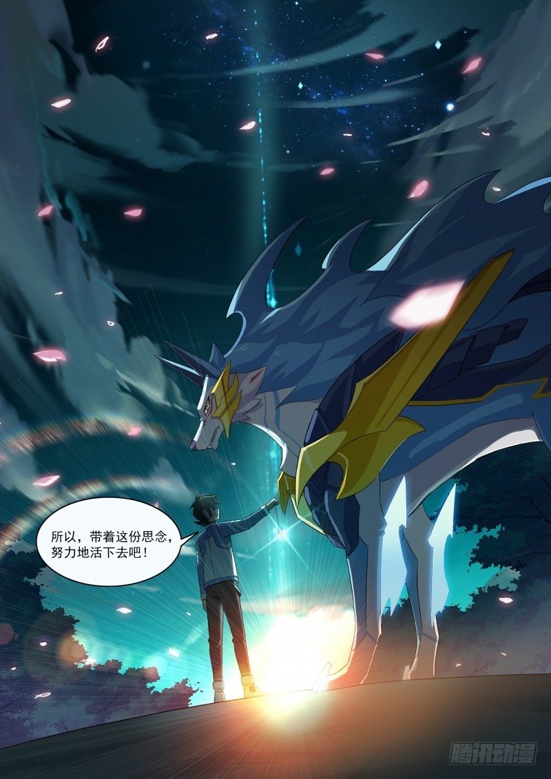 奥拉星·平行宇宙韩漫全集-第100话：终结。思念无删减无遮挡章节图片 