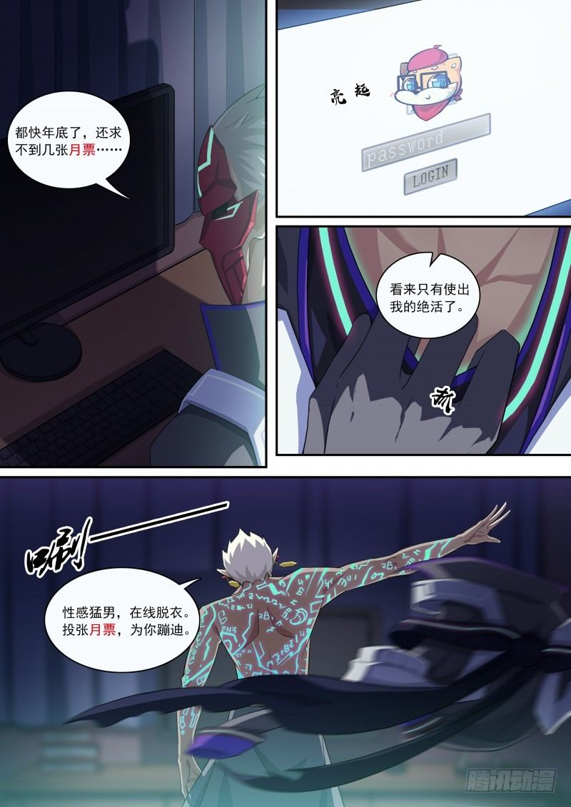 奥拉星·平行宇宙韩漫全集-第101话：上锁的空房间无删减无遮挡章节图片 