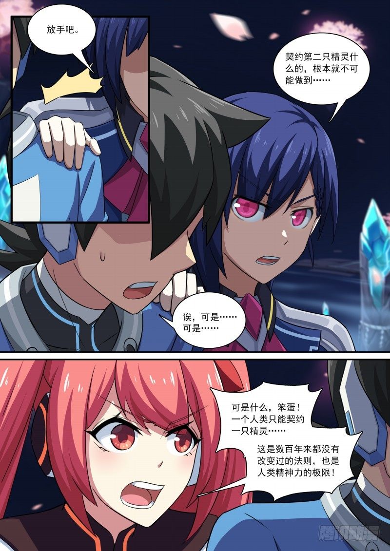 奥拉星·平行宇宙韩漫全集-第101话：上锁的空房间无删减无遮挡章节图片 