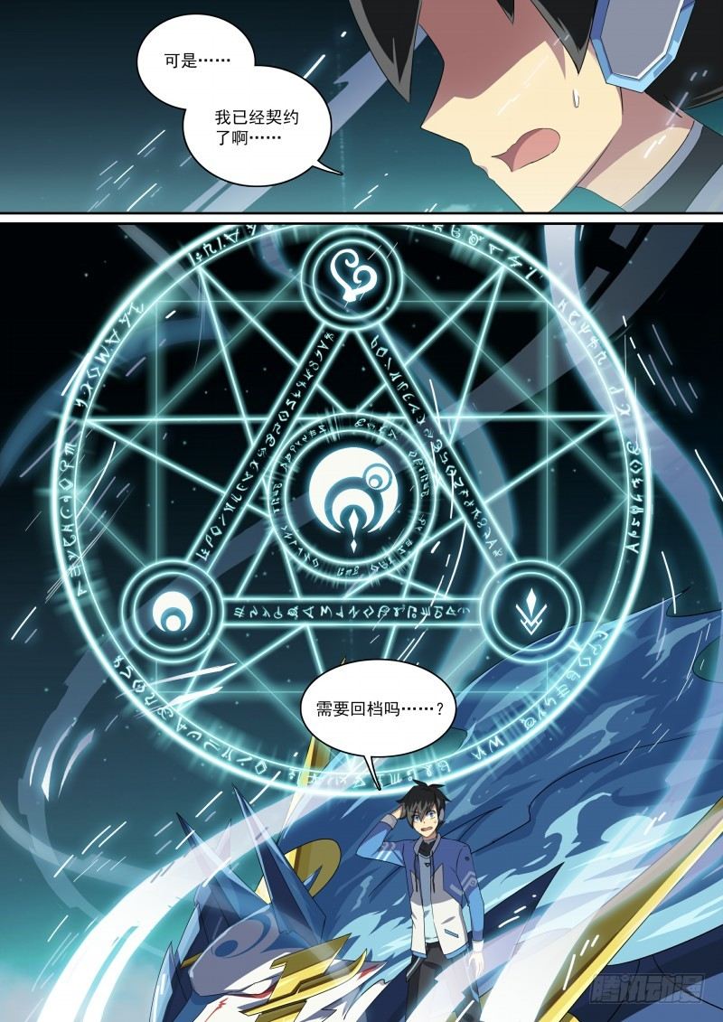 奥拉星·平行宇宙韩漫全集-第101话：上锁的空房间无删减无遮挡章节图片 