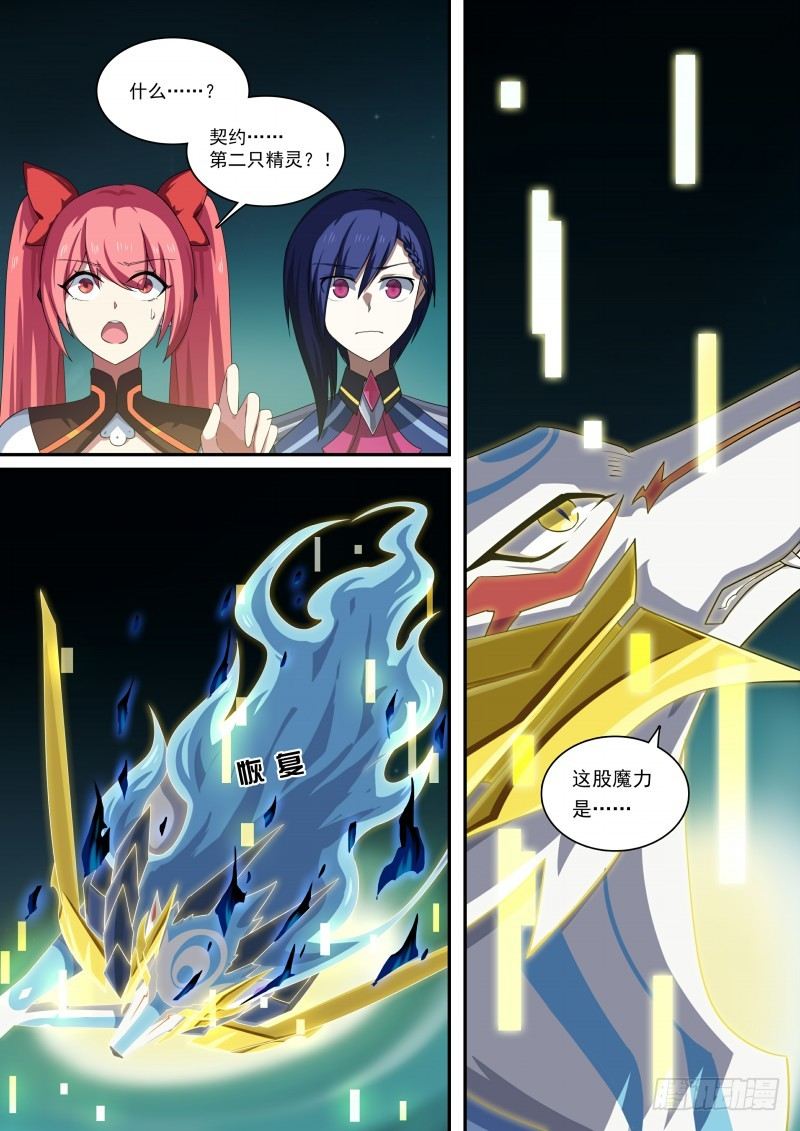 奥拉星·平行宇宙韩漫全集-第101话：上锁的空房间无删减无遮挡章节图片 