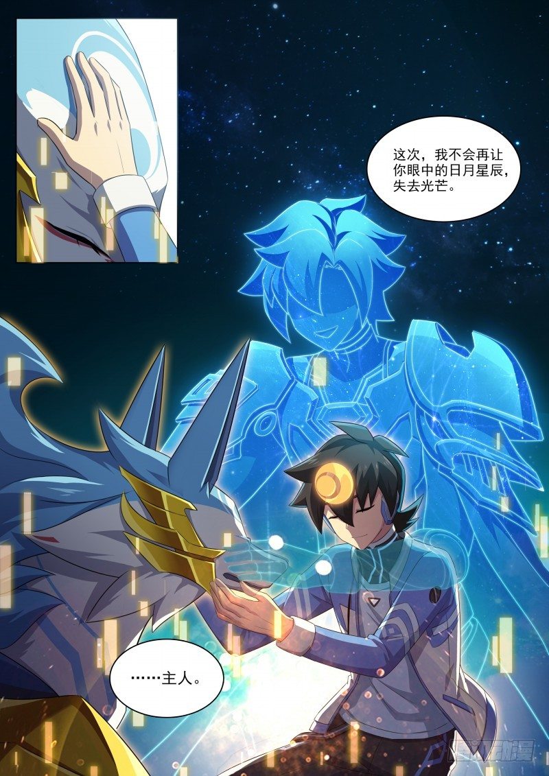奥拉星·平行宇宙韩漫全集-第101话：上锁的空房间无删减无遮挡章节图片 