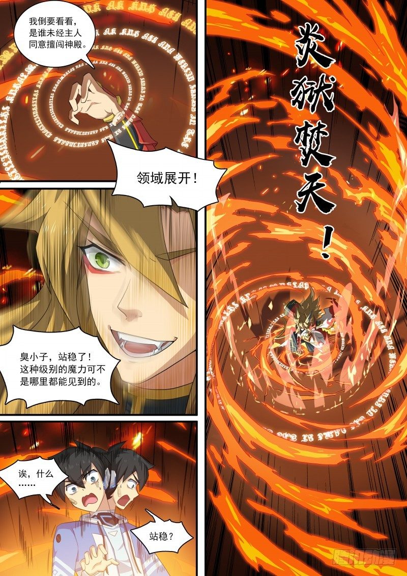 奥拉星·平行宇宙韩漫全集-第102话：战无炎无删减无遮挡章节图片 