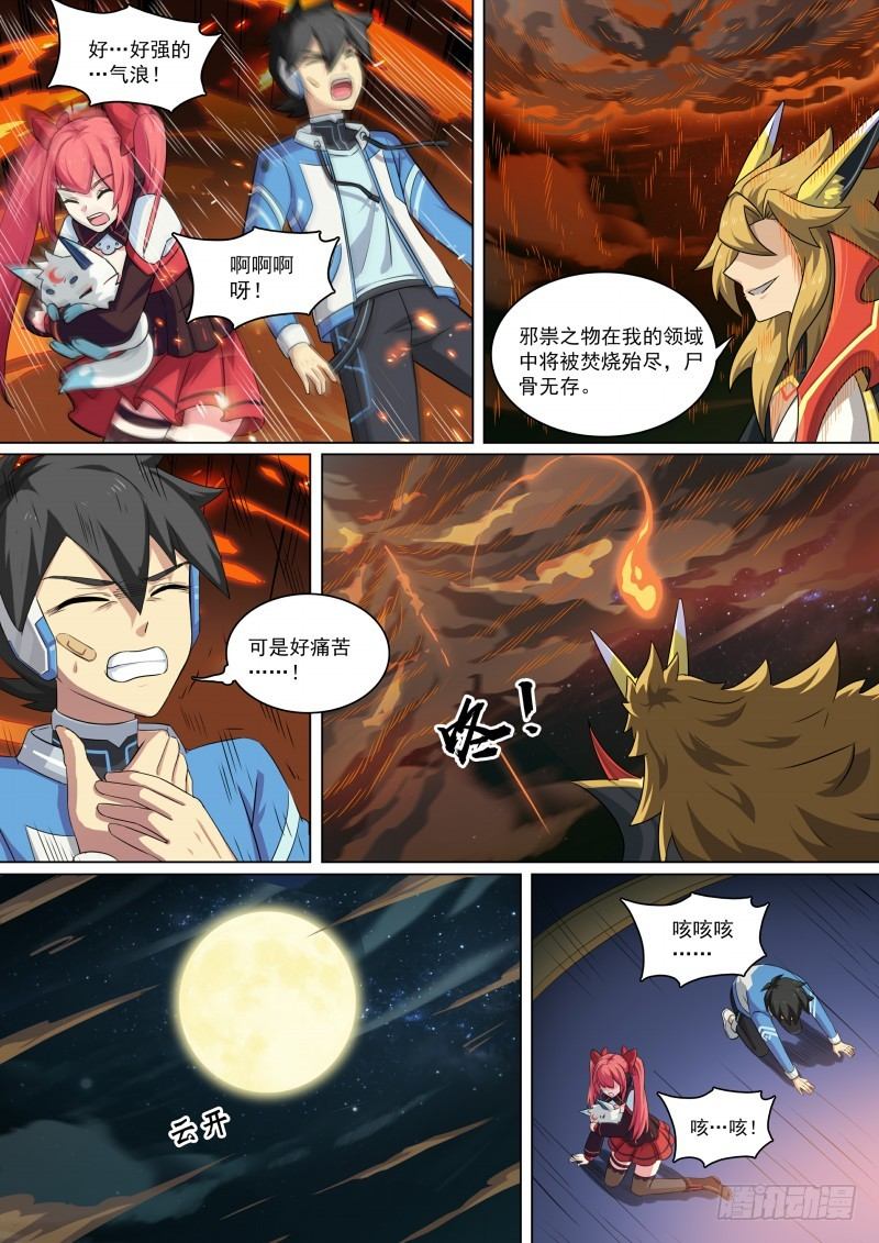 奥拉星·平行宇宙韩漫全集-第102话：战无炎无删减无遮挡章节图片 