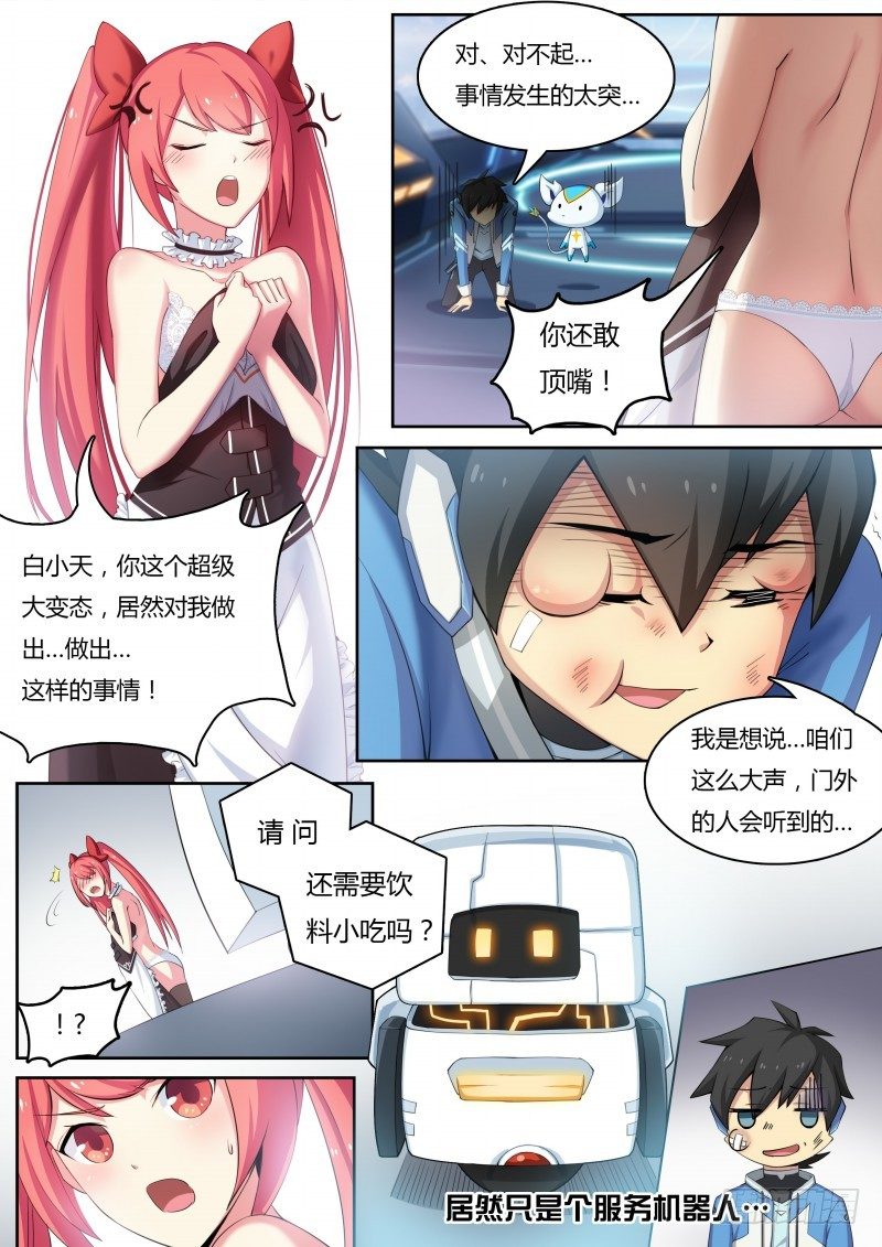 奥拉星·平行宇宙韩漫全集-第11话:踏上旅途无删减无遮挡章节图片 
