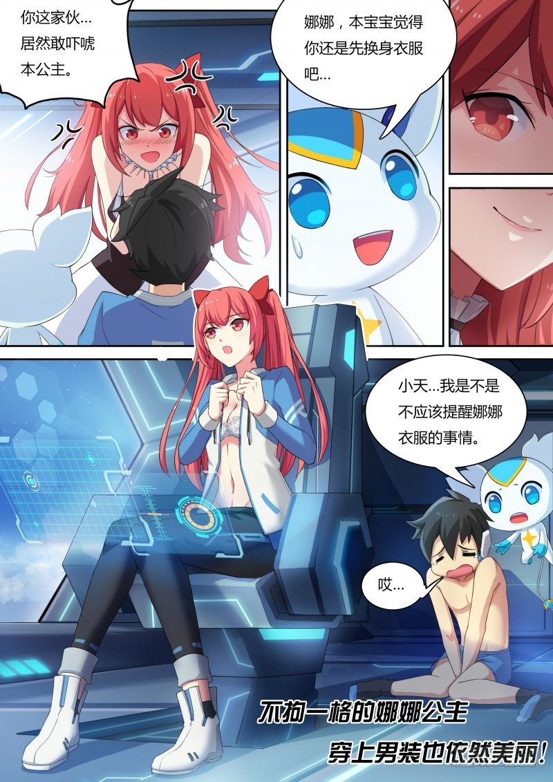 奥拉星·平行宇宙韩漫全集-第11话:踏上旅途无删减无遮挡章节图片 
