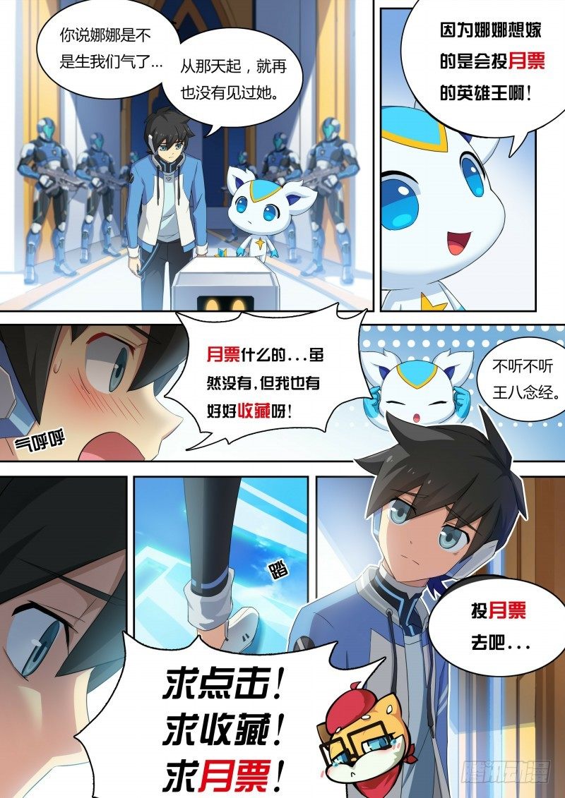 奥拉星·平行宇宙韩漫全集-第11话:踏上旅途无删减无遮挡章节图片 