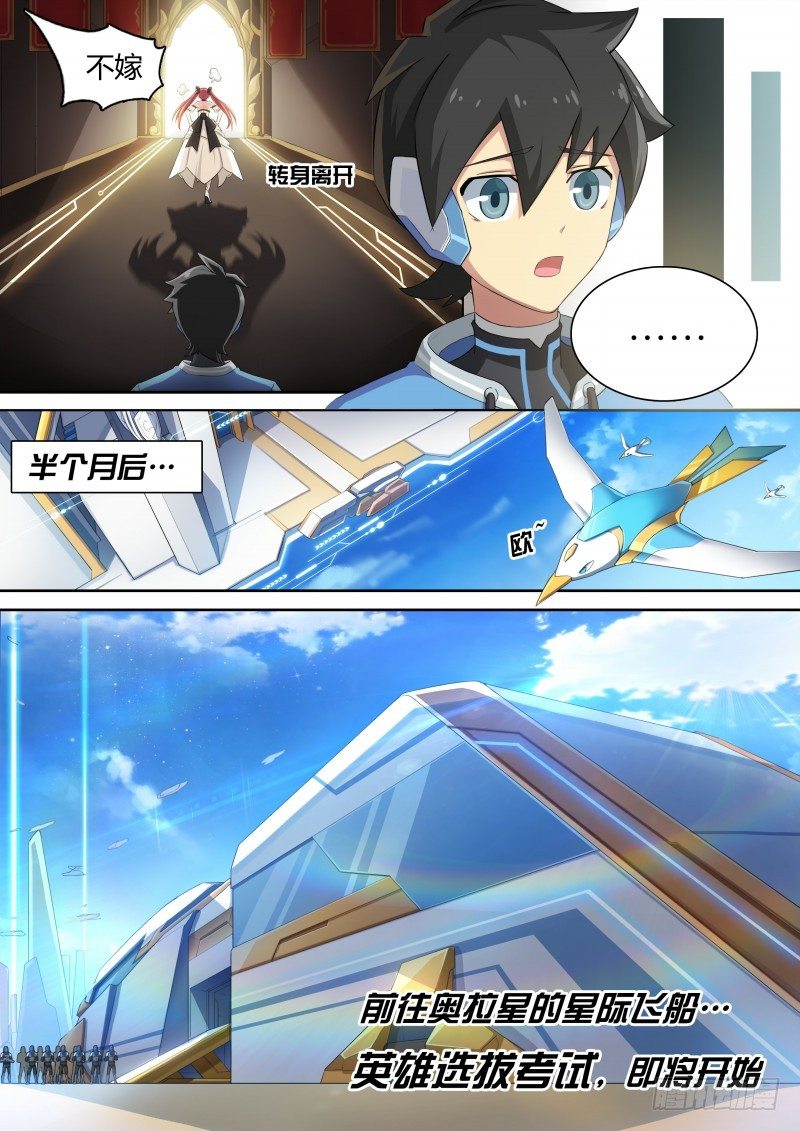 奥拉星·平行宇宙韩漫全集-第11话:踏上旅途无删减无遮挡章节图片 