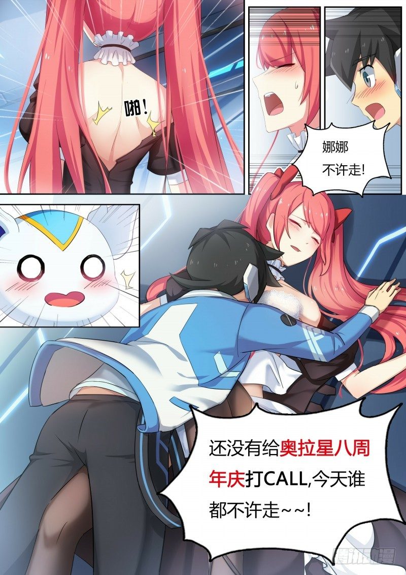 奥拉星·平行宇宙韩漫全集-第11话:踏上旅途无删减无遮挡章节图片 