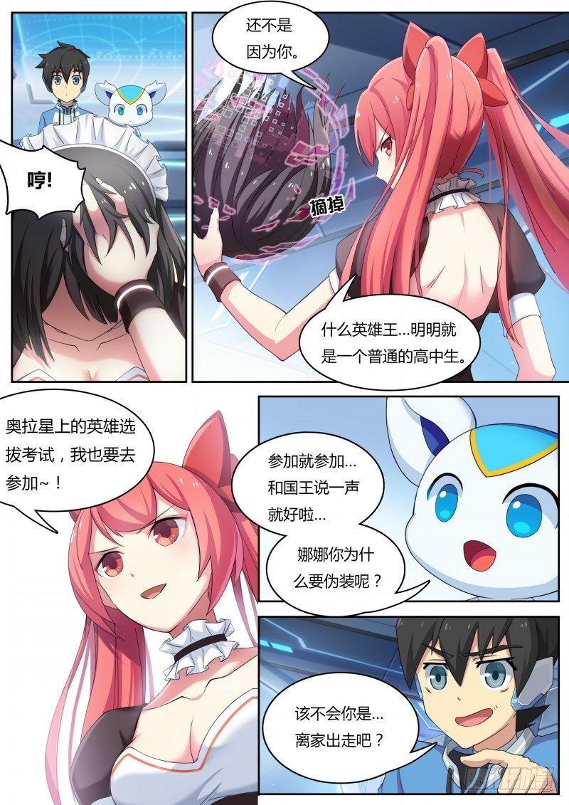 奥拉星·平行宇宙韩漫全集-第11话:踏上旅途无删减无遮挡章节图片 