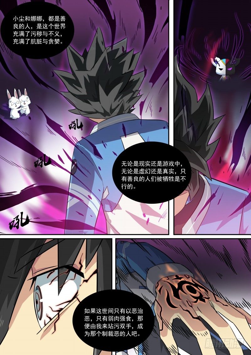 奥拉星·平行宇宙韩漫全集-第103话：以血还血无删减无遮挡章节图片 