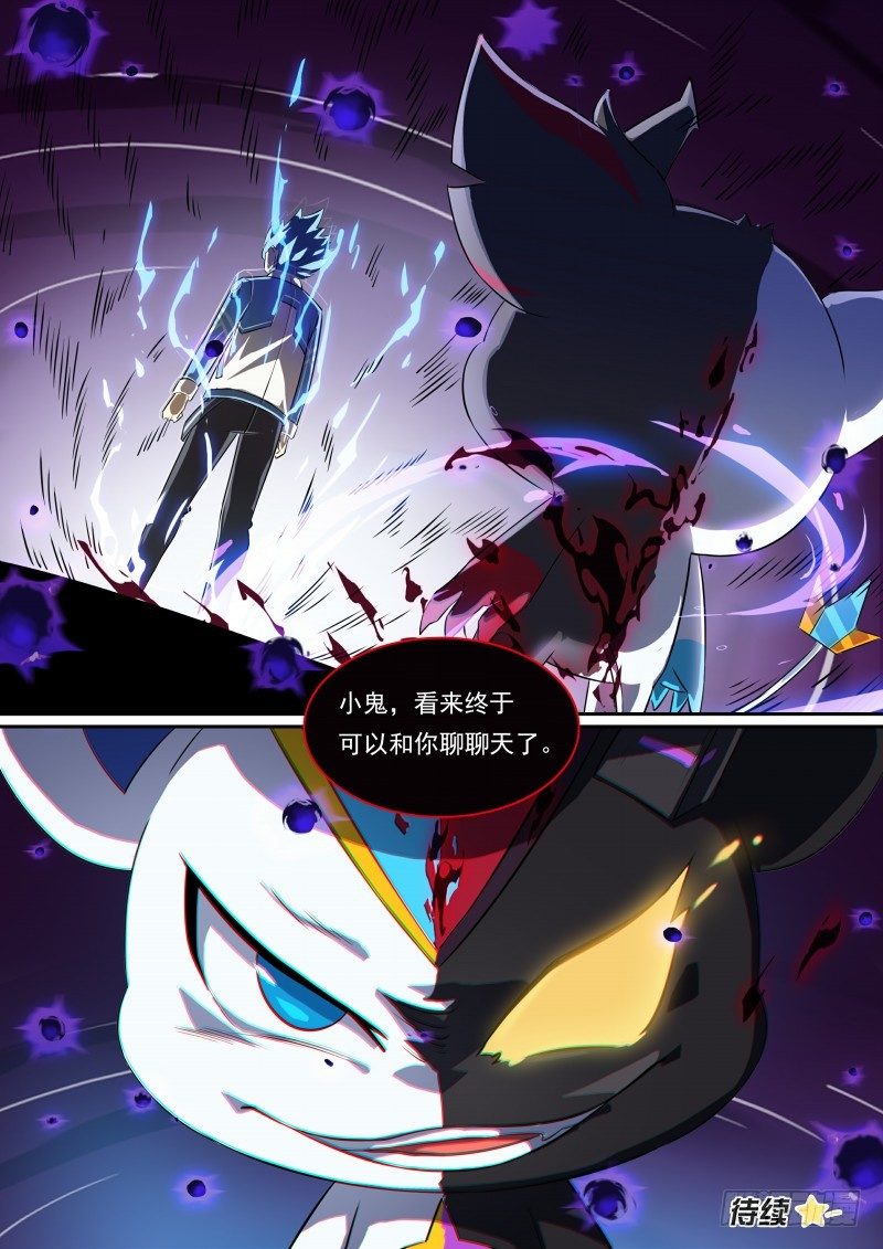 奥拉星·平行宇宙韩漫全集-第103话：以血还血无删减无遮挡章节图片 