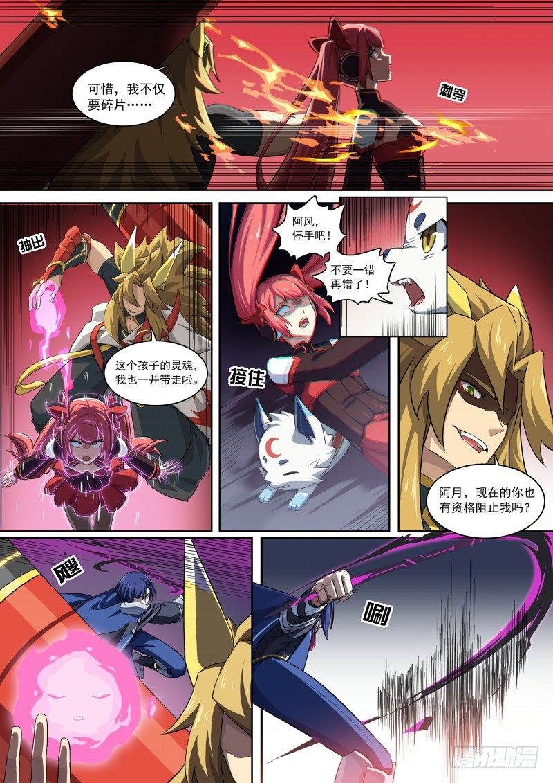 奥拉星·平行宇宙韩漫全集-第103话：以血还血无删减无遮挡章节图片 