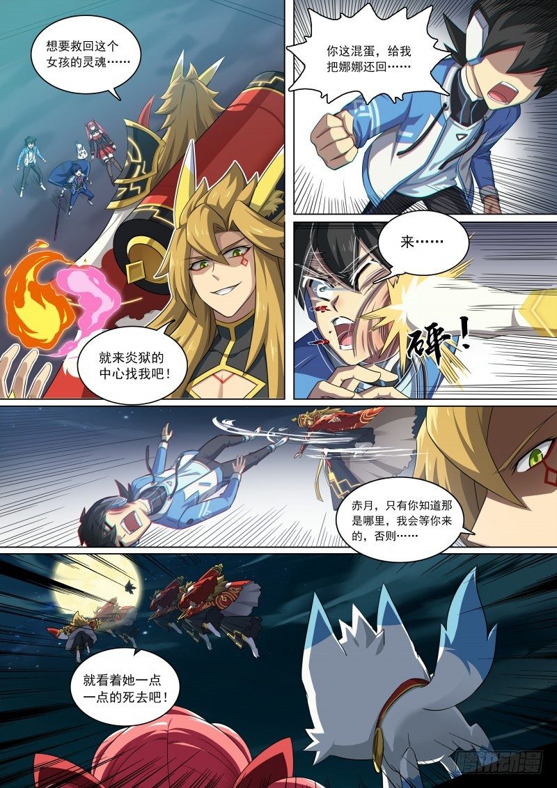 奥拉星·平行宇宙韩漫全集-第103话：以血还血无删减无遮挡章节图片 
