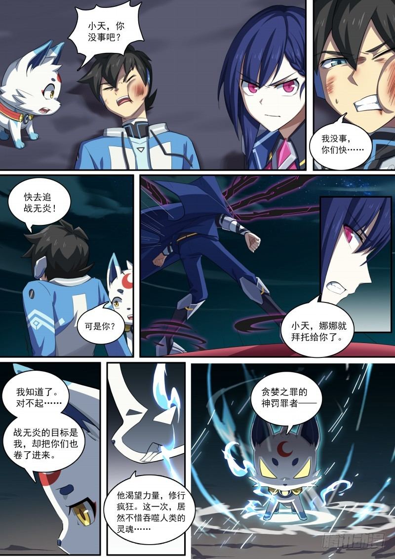 奥拉星·平行宇宙韩漫全集-第103话：以血还血无删减无遮挡章节图片 