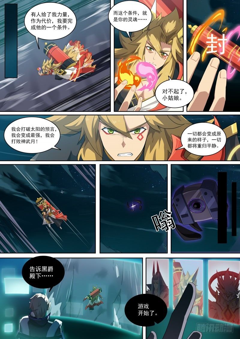 奥拉星·平行宇宙韩漫全集-第103话：以血还血无删减无遮挡章节图片 