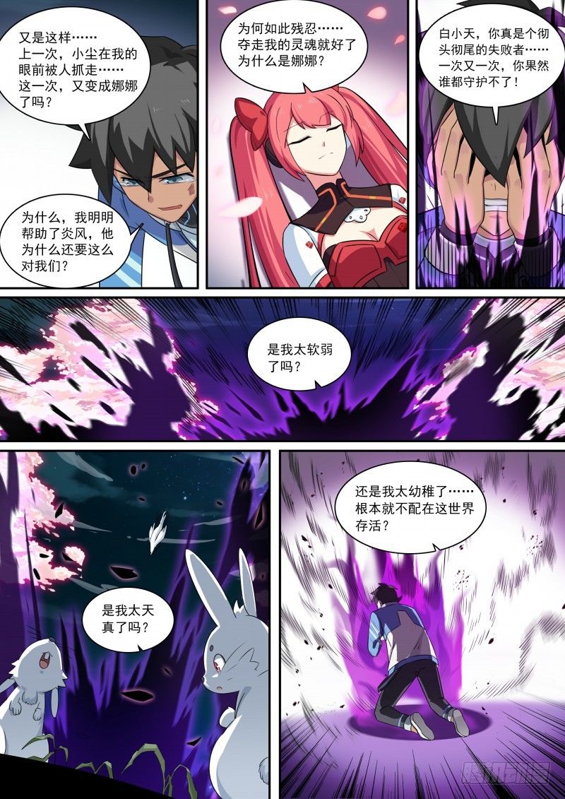 奥拉星·平行宇宙韩漫全集-第103话：以血还血无删减无遮挡章节图片 