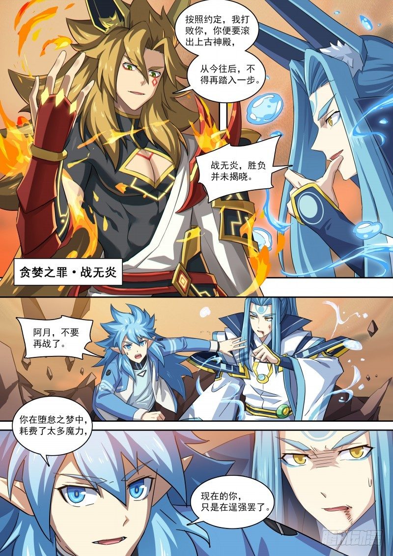 奥拉星·平行宇宙韩漫全集-第104话：小天之怒无删减无遮挡章节图片 