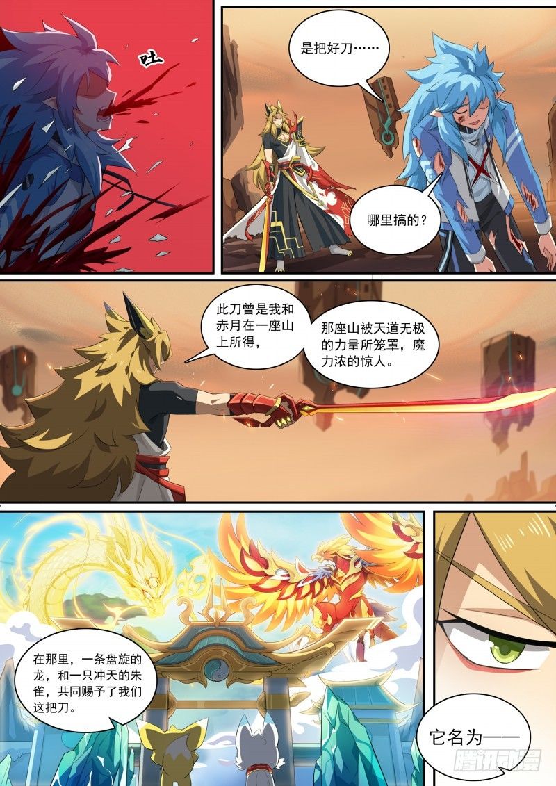 奥拉星·平行宇宙韩漫全集-第105话：聚火大刀无删减无遮挡章节图片 