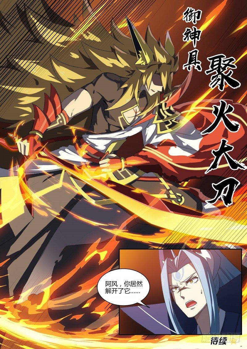 奥拉星·平行宇宙韩漫全集-第105话：聚火大刀无删减无遮挡章节图片 