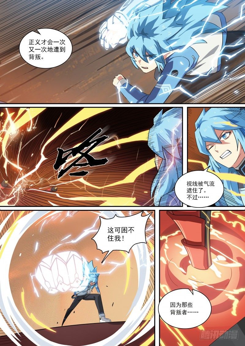 奥拉星·平行宇宙韩漫全集-第105话：聚火大刀无删减无遮挡章节图片 