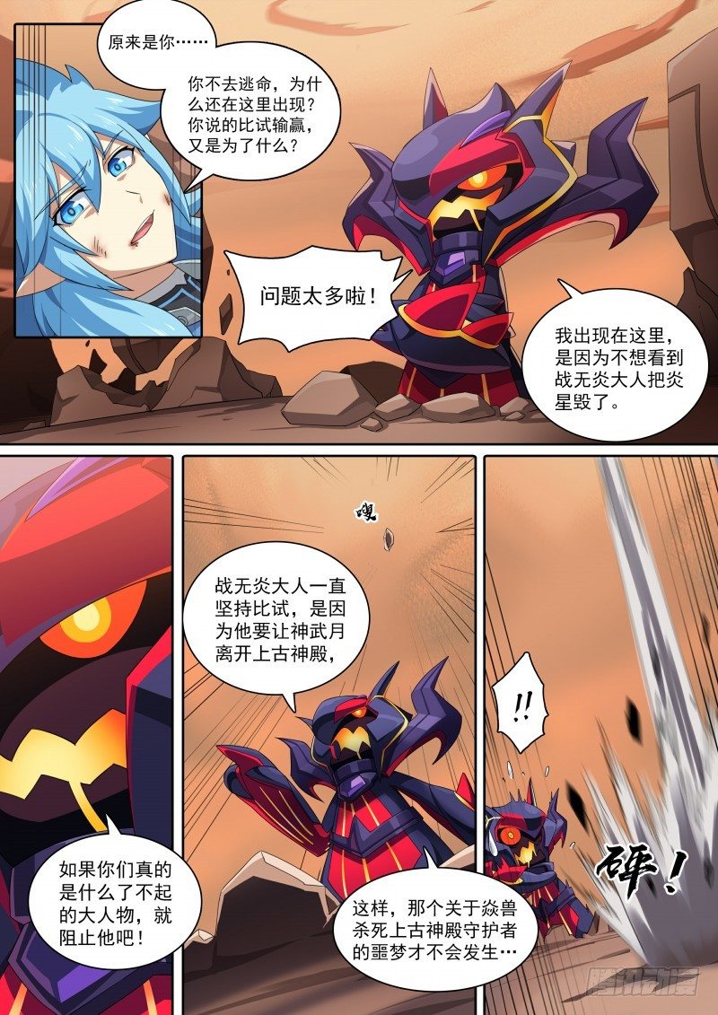 奥拉星·平行宇宙韩漫全集-第106话：隐藏的人无删减无遮挡章节图片 