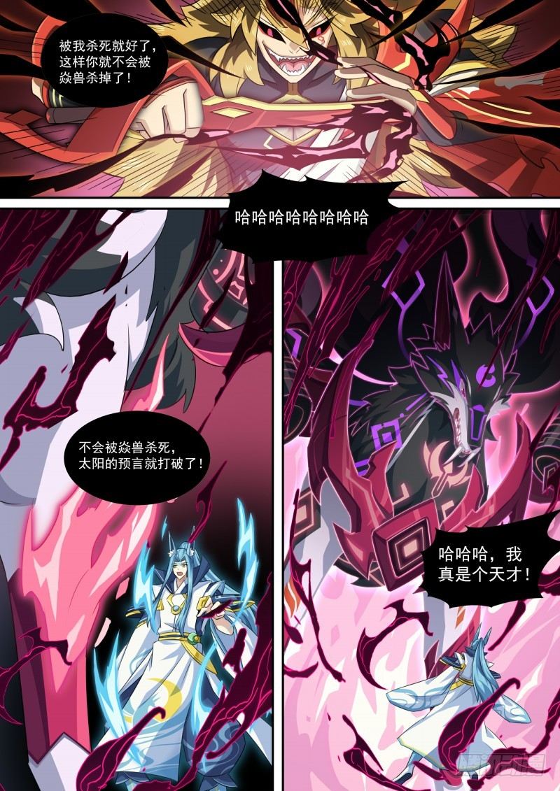 奥拉星·平行宇宙韩漫全集-第106话：隐藏的人无删减无遮挡章节图片 