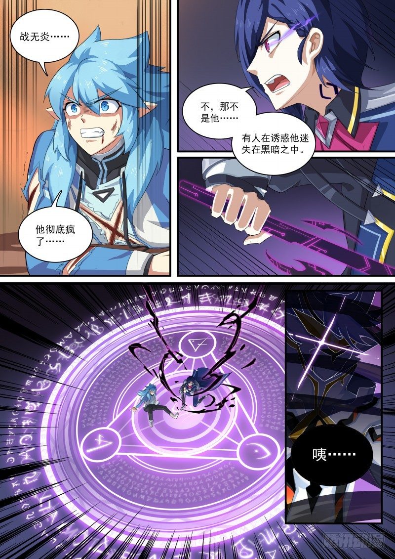 奥拉星·平行宇宙韩漫全集-第106话：隐藏的人无删减无遮挡章节图片 