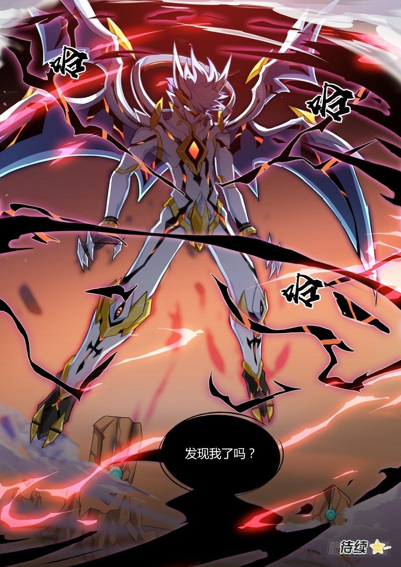 奥拉星·平行宇宙韩漫全集-第106话：隐藏的人无删减无遮挡章节图片 