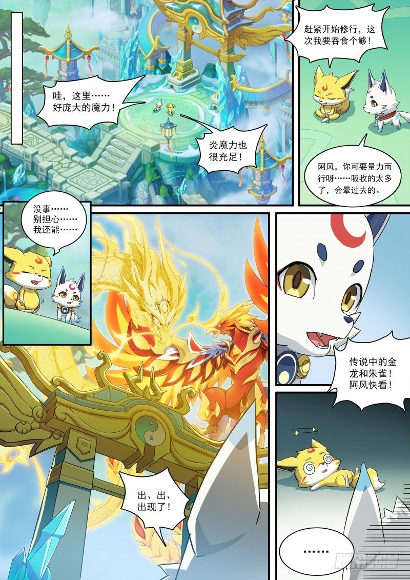 奥拉星·平行宇宙韩漫全集-第106话：隐藏的人无删减无遮挡章节图片 