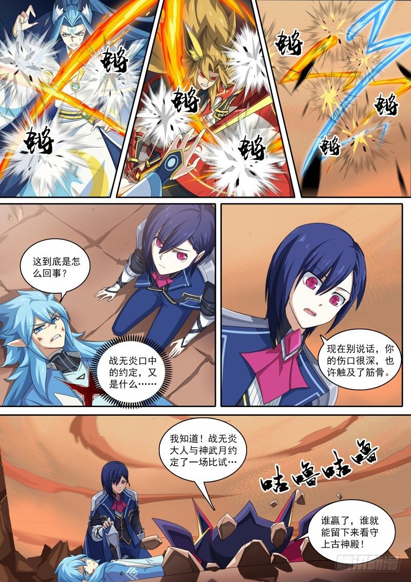 奥拉星·平行宇宙韩漫全集-第106话：隐藏的人无删减无遮挡章节图片 
