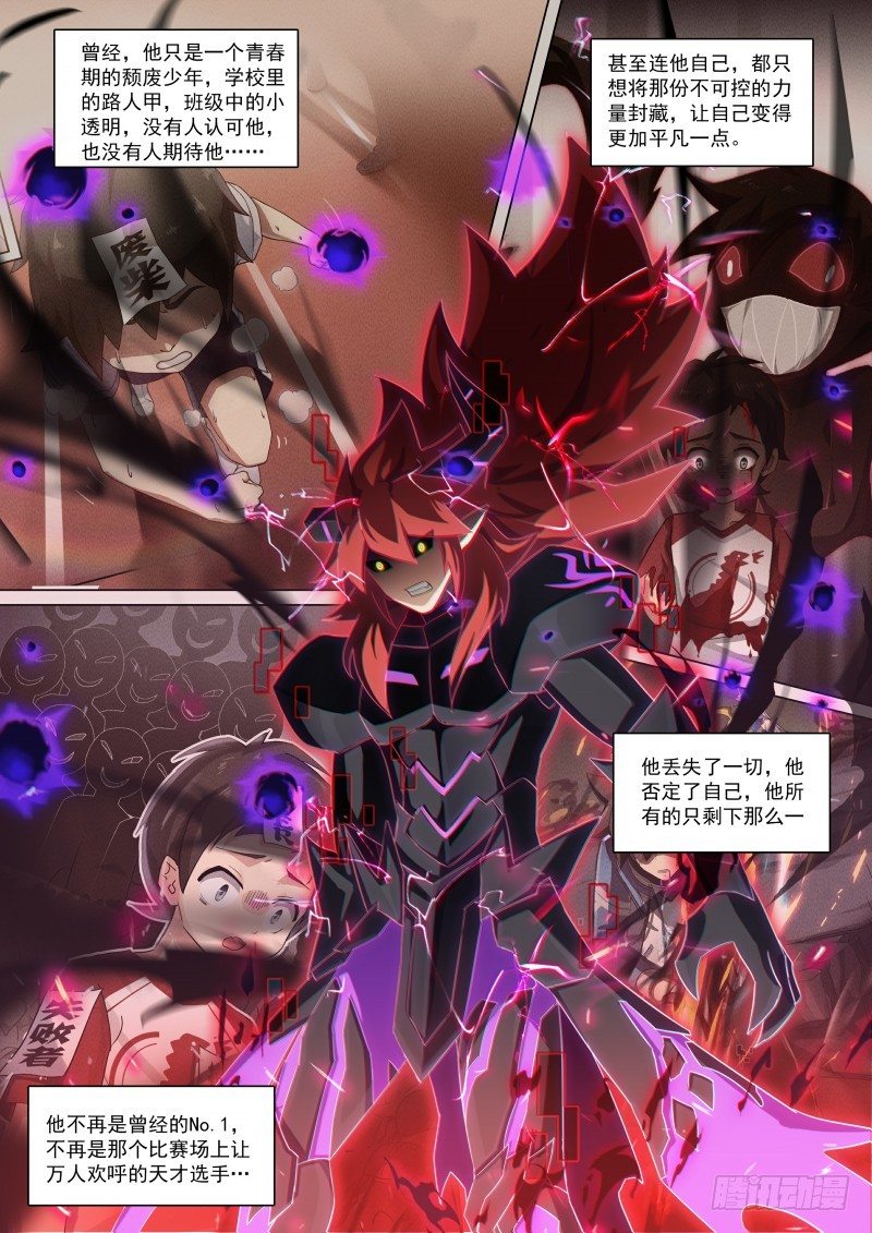奥拉星·平行宇宙韩漫全集-第108话：愤怒之罪无删减无遮挡章节图片 