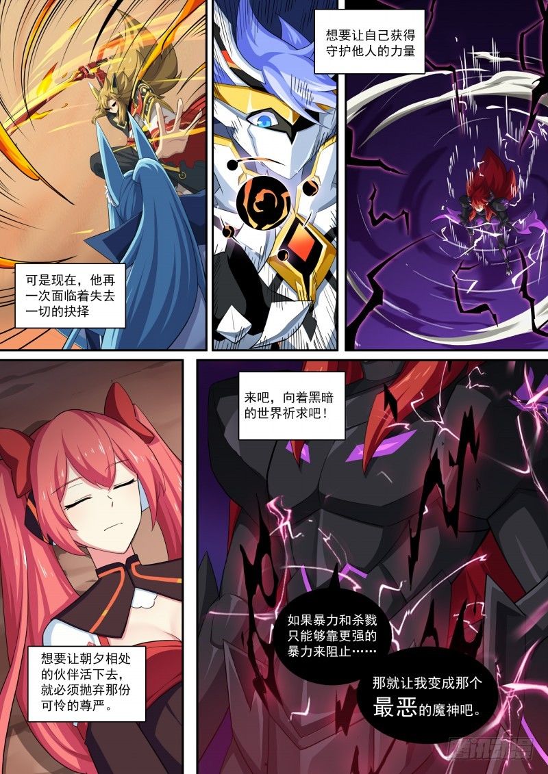 奥拉星·平行宇宙韩漫全集-第108话：愤怒之罪无删减无遮挡章节图片 