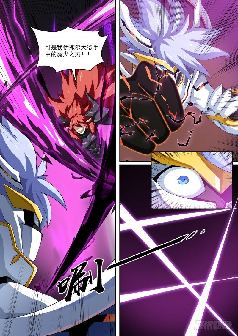 奥拉星·平行宇宙韩漫全集-第109话：魔火之刃无删减无遮挡章节图片 